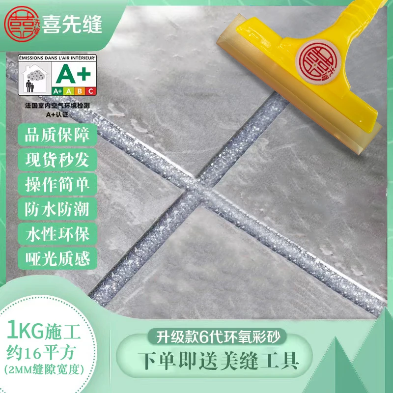 喜先缝1KG水性氢化环氧彩砂美缝质感哑光室内填缝剂平缝瓷砖美缝