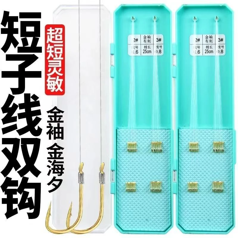 盒装短款绑好子线双钩金袖鱼钩防缠绕成品有无刺鲫鱼钩金海夕袖钩