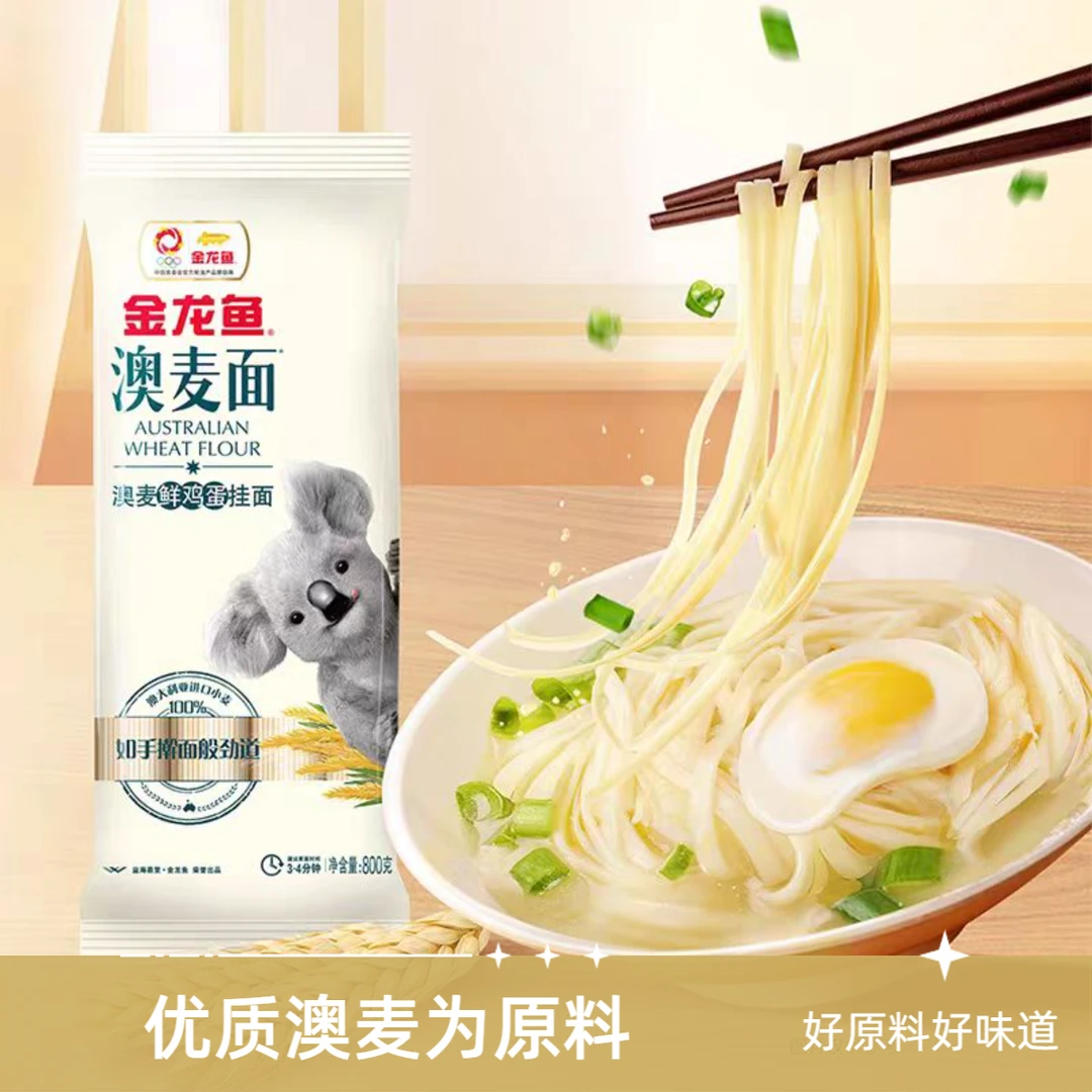 【金龙鱼】澳麦鲜鸡蛋挂面800g 家庭筋道麦芯营养健康