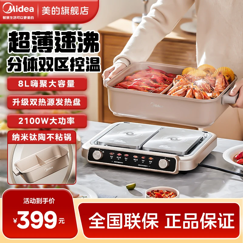 美的电火锅分体式家用鸳鸯锅2024年新款多功能一体锅大容量料理锅