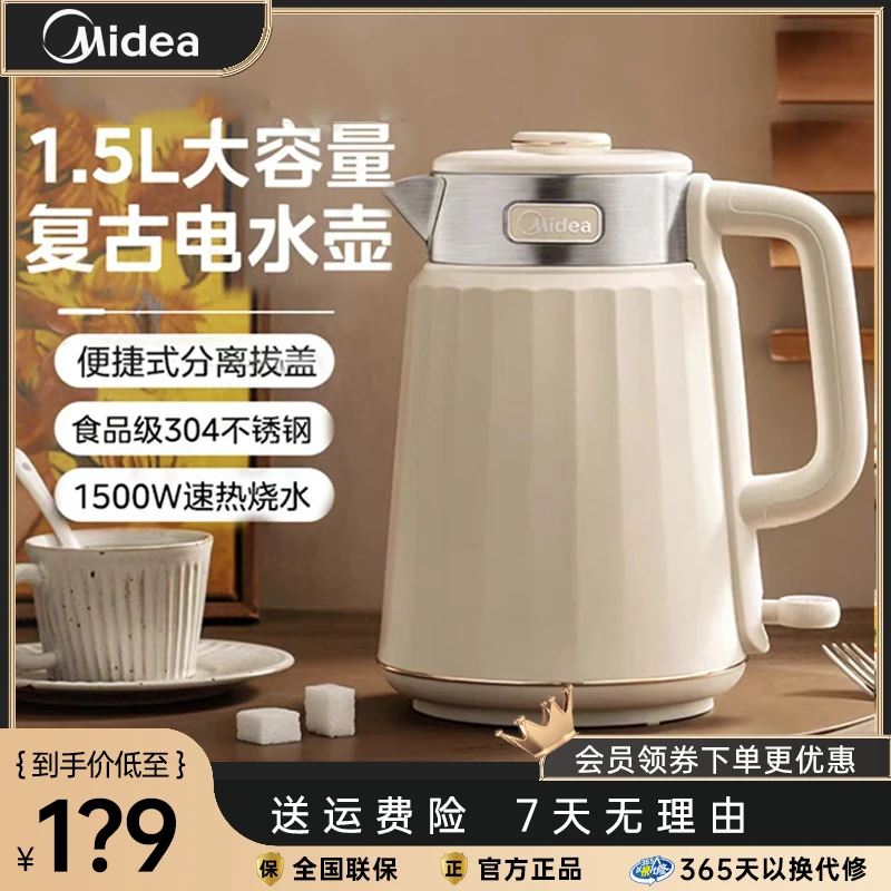美的烧水壶电热水壶1.5L大容量家用304不锈钢开水壶MK-SHM1531