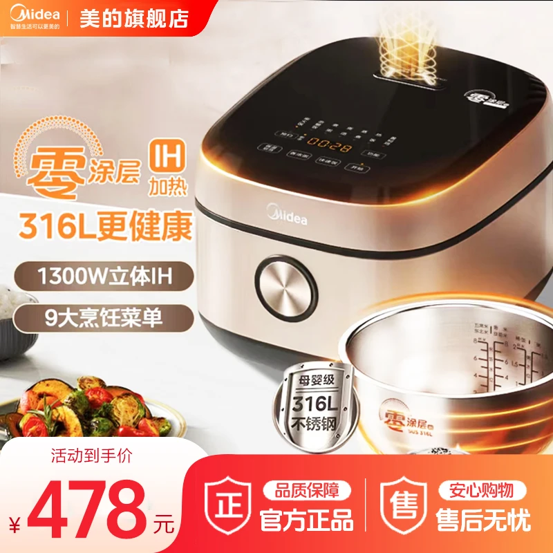 美的电饭煲0涂层多功能316不锈钢内胆母婴家用大容量无涂层电饭锅