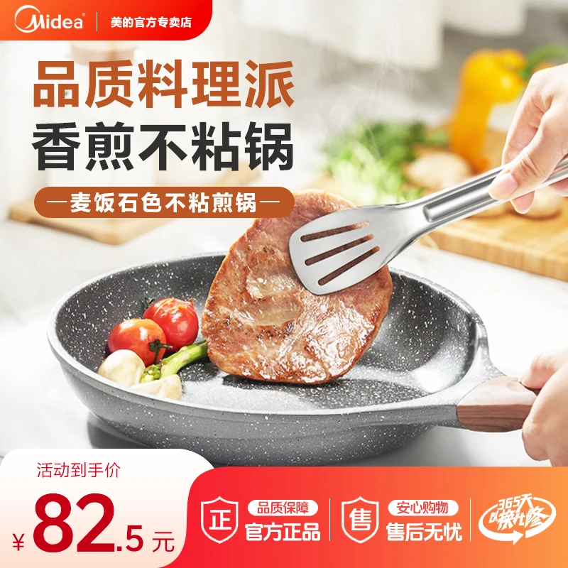 美的喆物24cm不粘锅平底家用煤气灶电磁炉专用煎炒菜锅JL24Z1一体