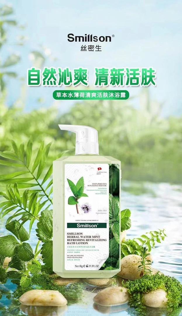 丝密生清爽活肤沐浴露1000ml