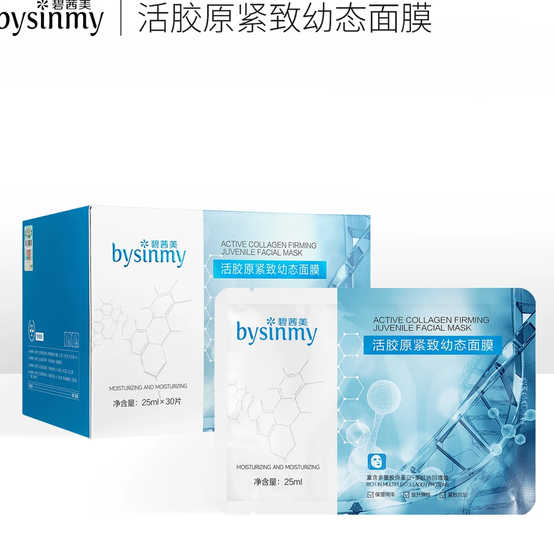 bysinmy碧茜美活胶原紧致幼态面膜30片