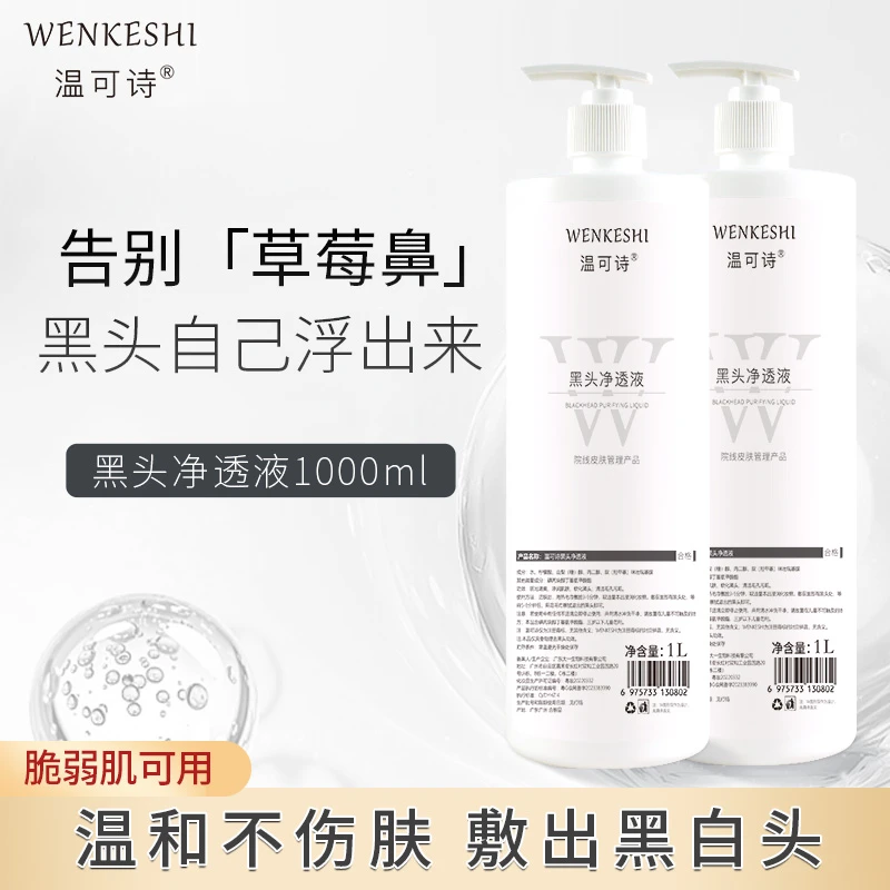 小气泡果酸美容院黑头导出液粉刺清洁净透果酸水去黑头推荐