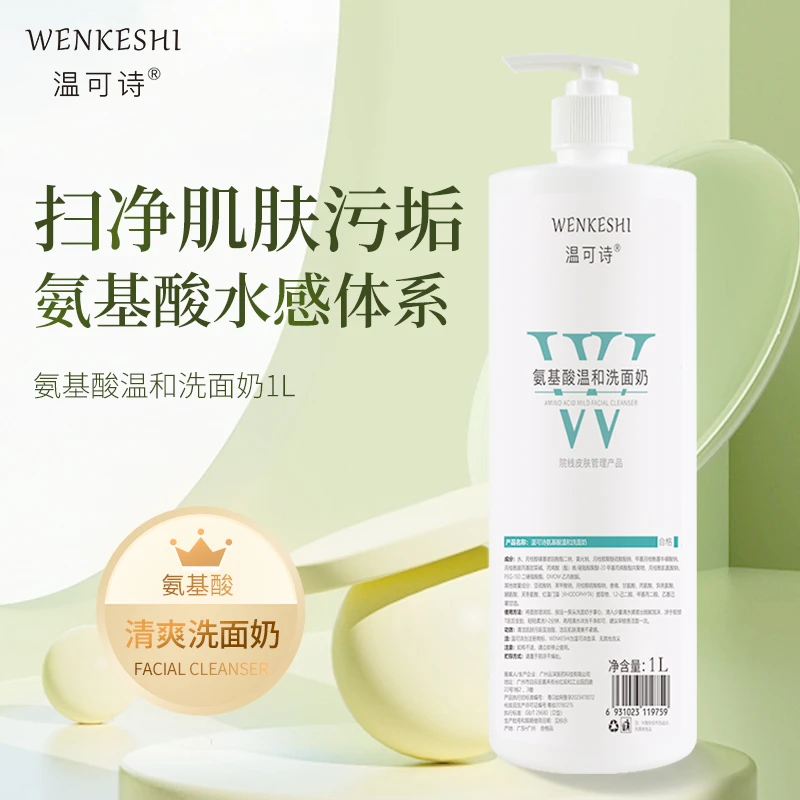 1000ml美容院装专用大瓶温和洗面奶泡沫洁面乳男女紧致按摩