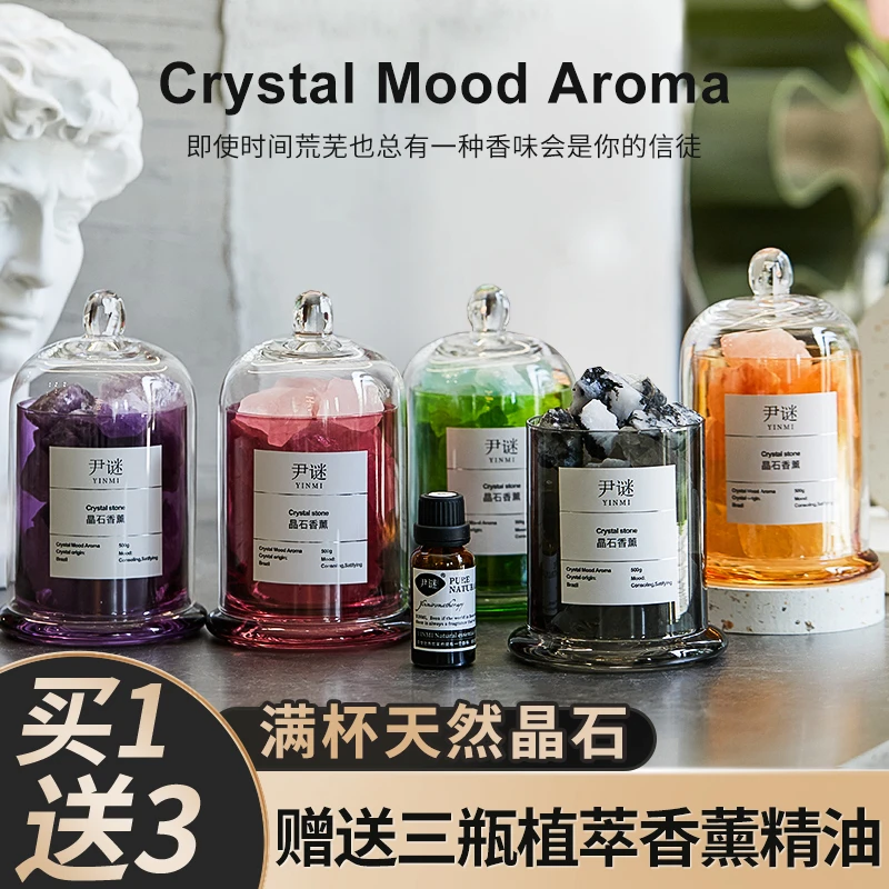 尹谜香薰精油扩香石礼盒家用室内持久晶石摆件香薰石卧室无火香氛