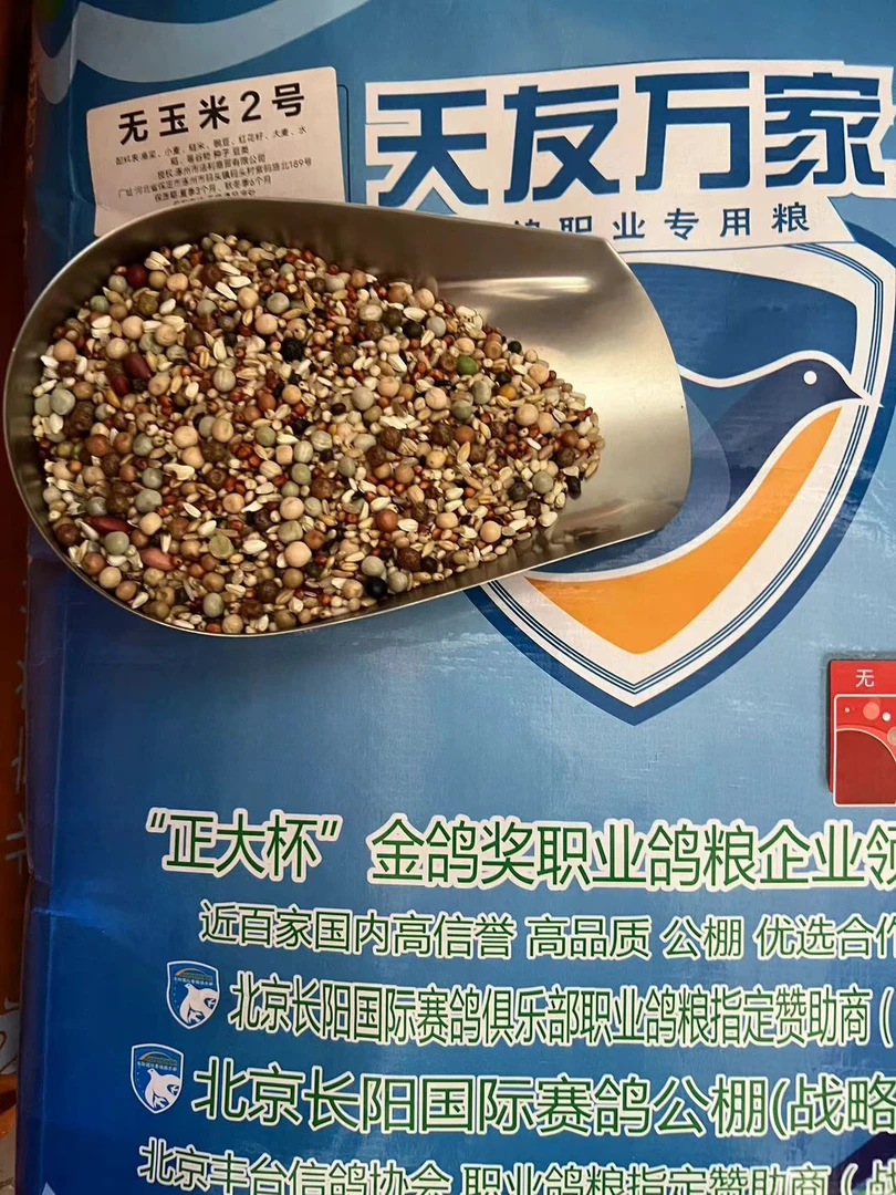 天友万家无玉米2号鸽粮
