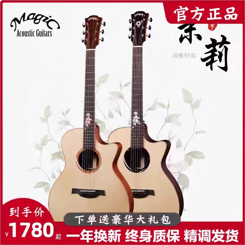 Magic麦杰克茉莉M1/茉莉M2茉莉miniM1/M2民谣吉他指弹吉他初学者
