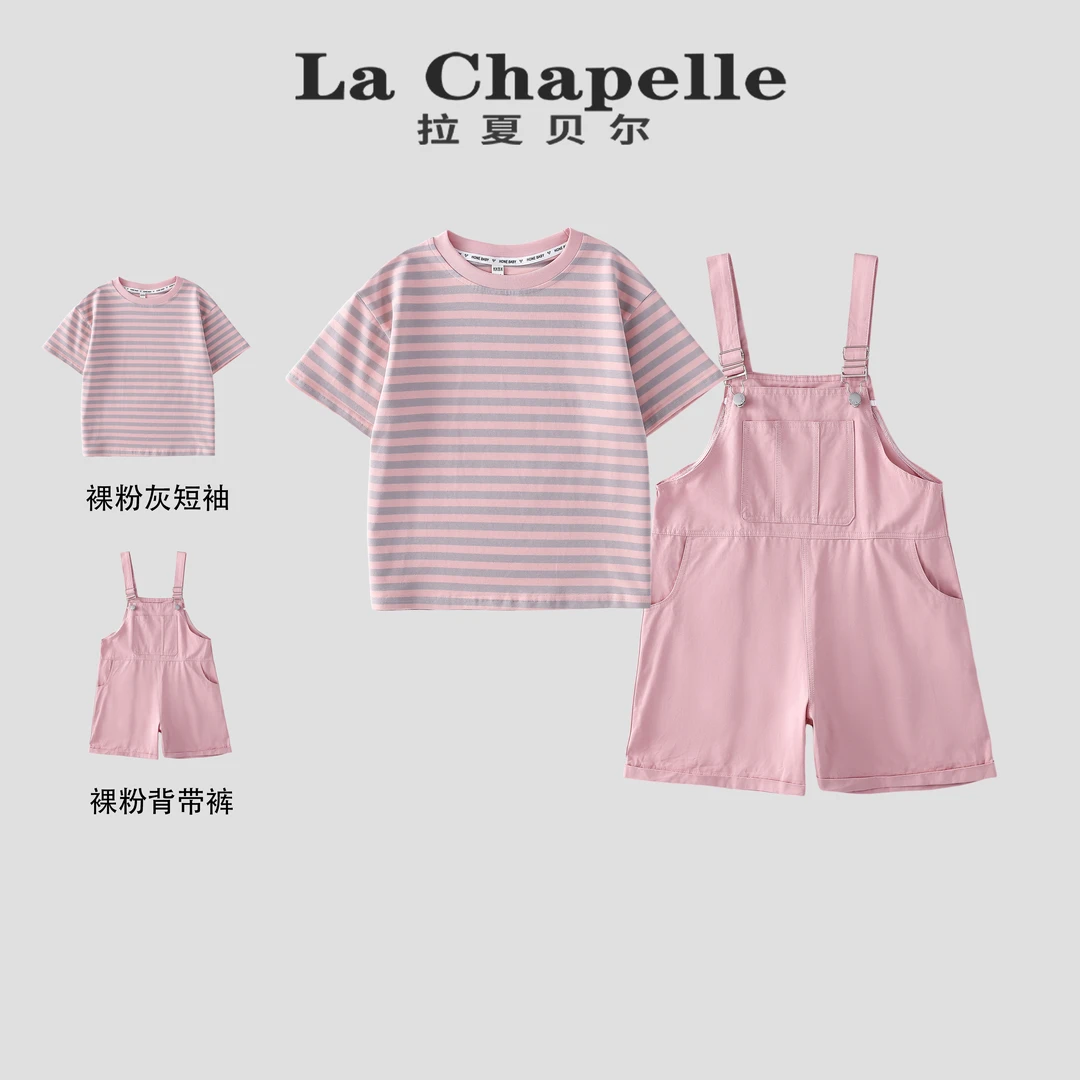 La Chapelle【拉夏贝尔】女童短袖套装时尚休闲条纹裸粉韩版LB593