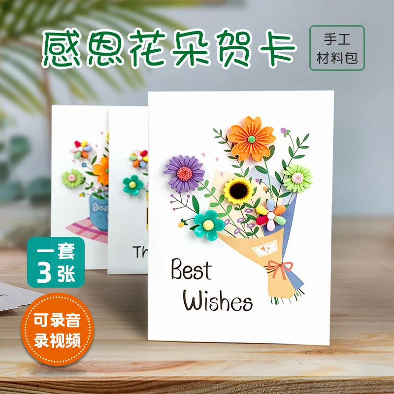 2025教师节贺卡手工diy材料礼物儿童立体创意幼儿园卡片送老师女