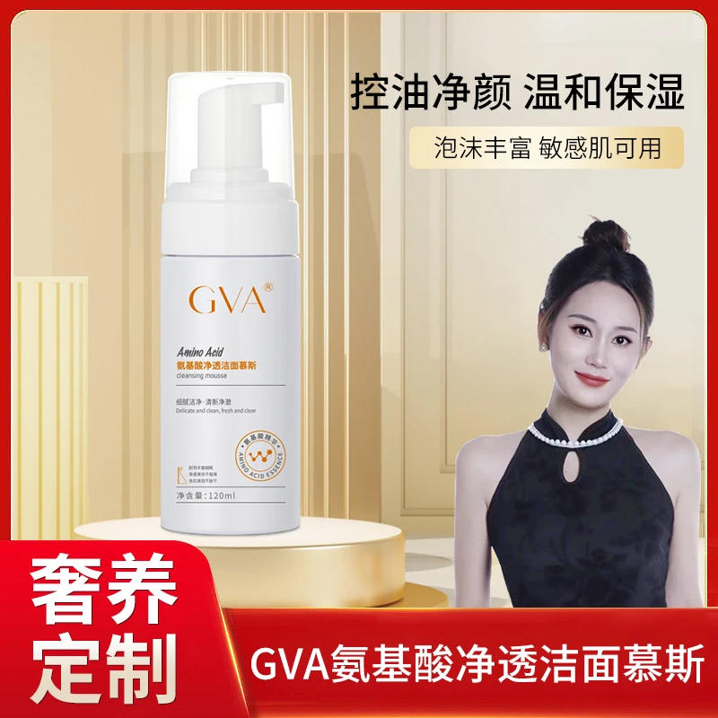 【锦然】GVA 氨基酸净透控油平衡洁面慕斯不紧绷 mrf33不刺激