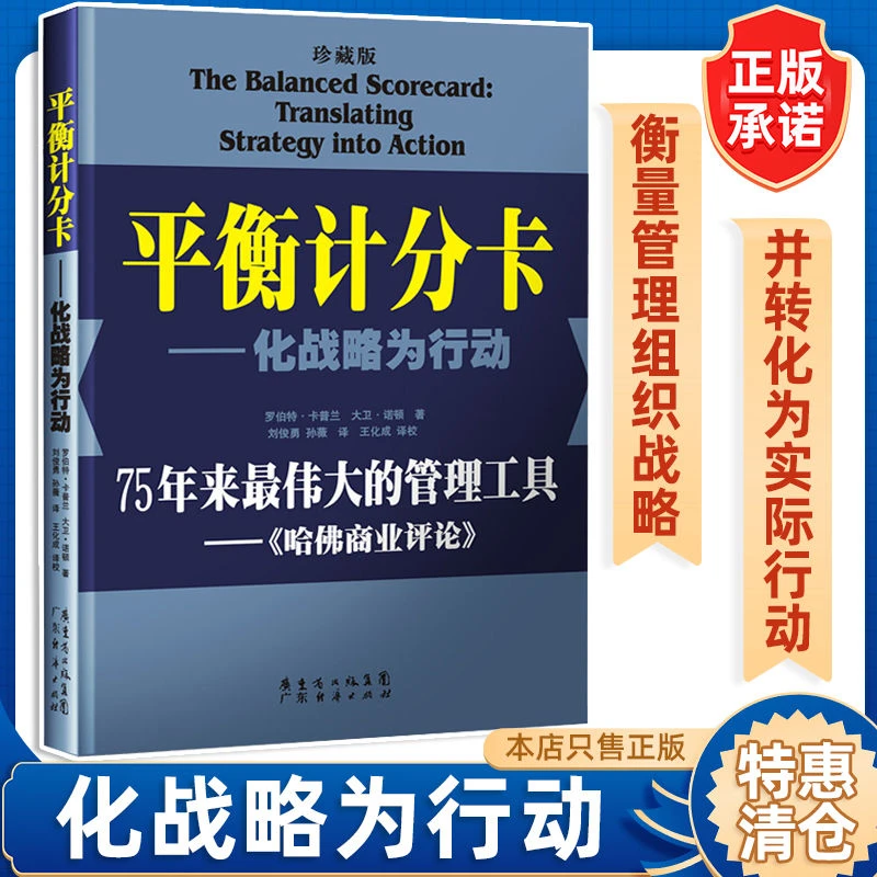 平衡计分卡企业经营组织战略品牌管理绩效体系执行力案例