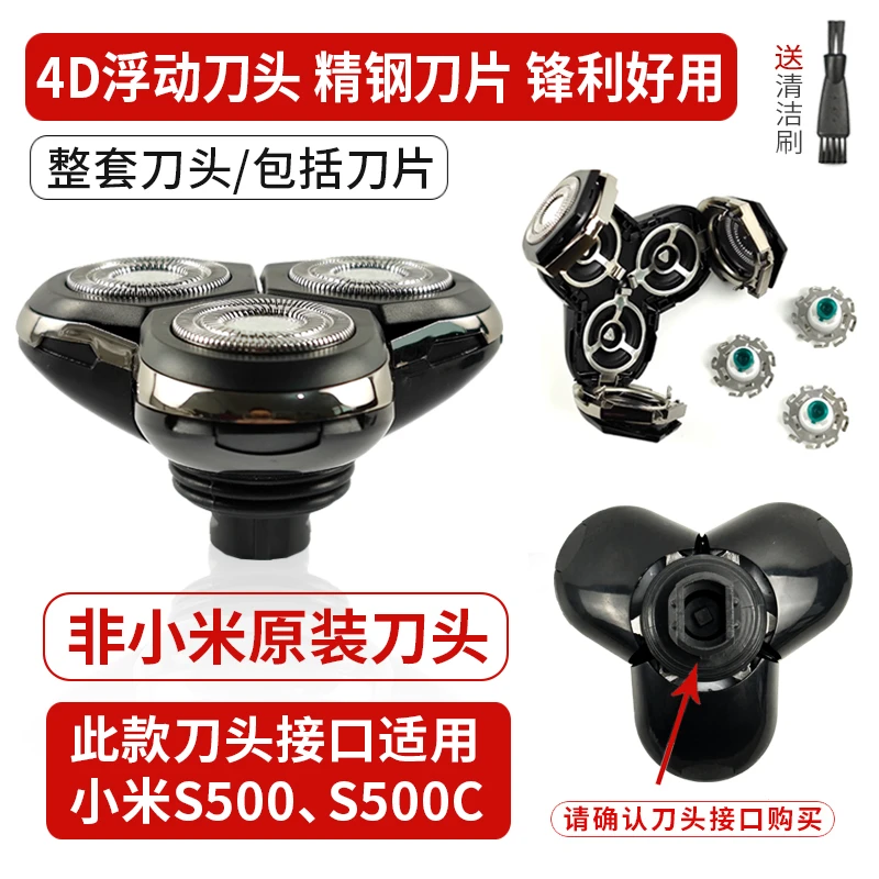 适用 S500/S500C电动剃须刀通用刀头 4D浮动全身水洗三刀头配件