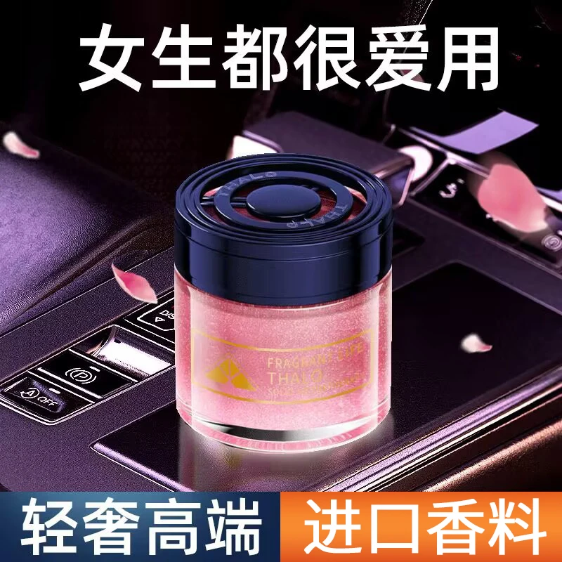 车载香薰汽车香水持久留香车内适用清香净化香氛清新快速除味进口
