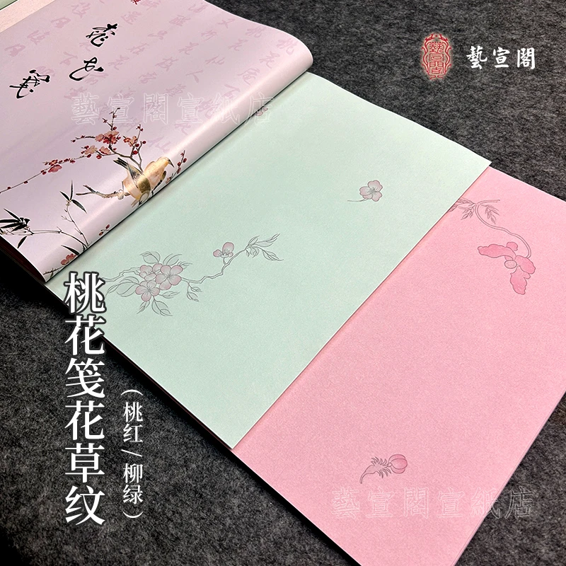 艺宣阁【桃花笺花草纹】国展蜡染纸四尺对开浅绿色花草纹50张
