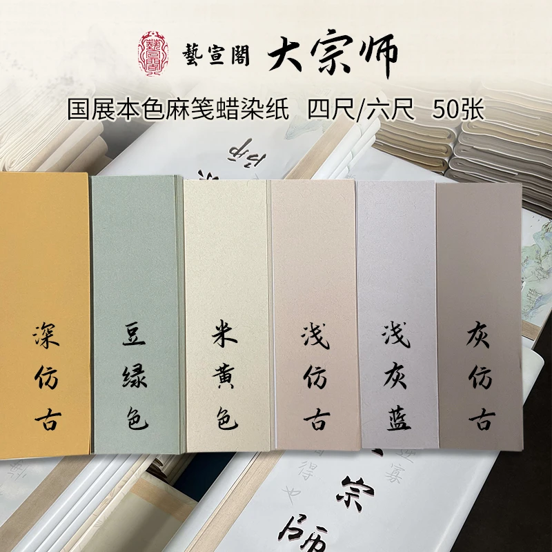 艺宣阁国展【大宗师】蜡染麻纸半生熟本色黄麻蜡染纸参展投展纸