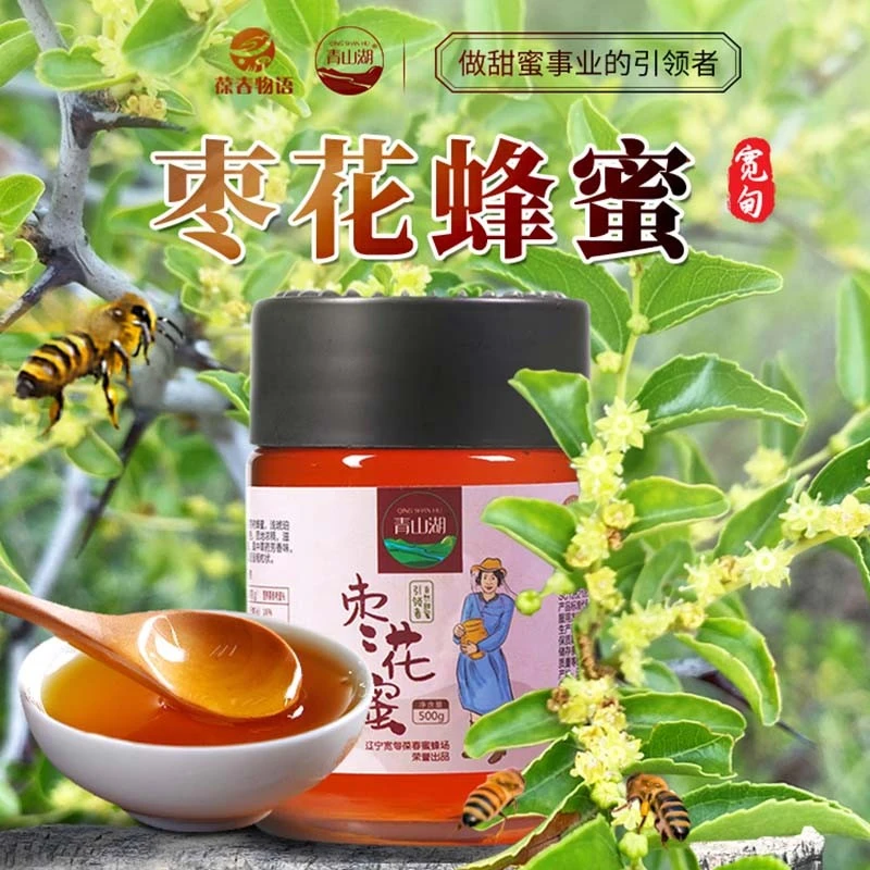 成熟枣花蜜 500g 深山单花峰蜜新蜜