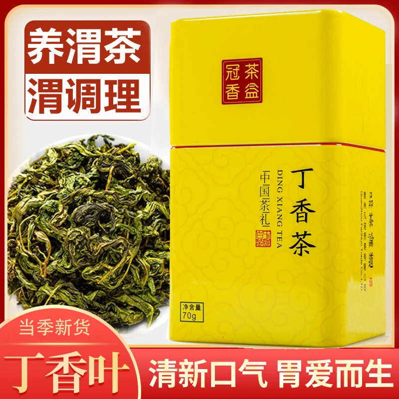 蓝翼丁香茶70g长白山特产嫩叶紫丁香鸡舌手工炒制茶叶正宗长白山