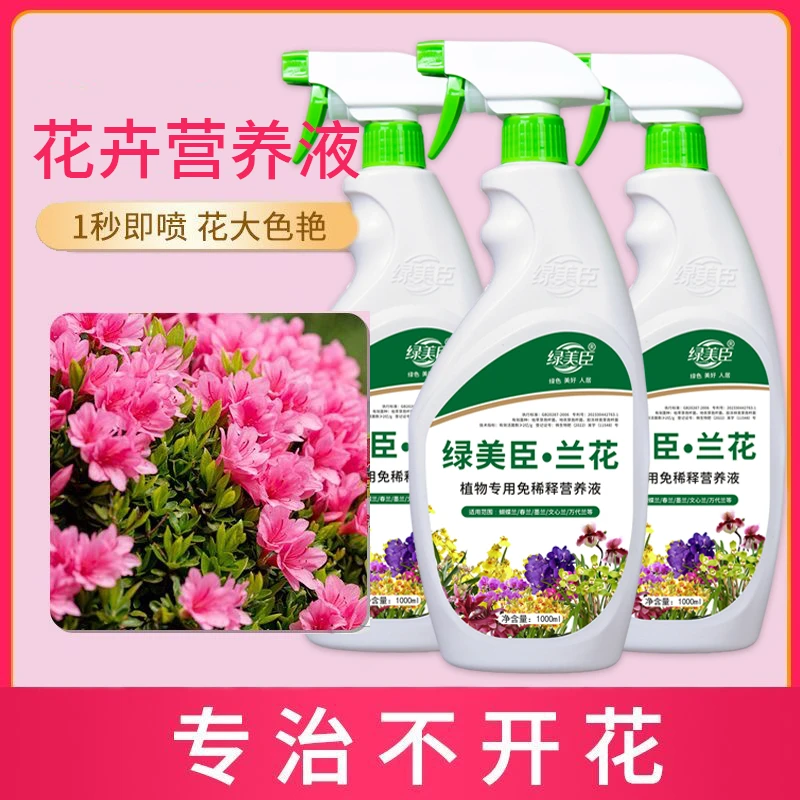 绿美臣兰花专用植物营养液开花叶大花艳专治黑斑腐烂枯萎微量元素