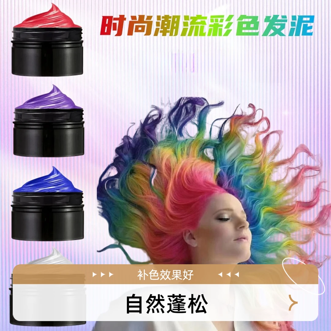 宣谷时尚潮流奶奶灰发泥红黄紫蓝棕彩色发泥男女学生通用定型补色
