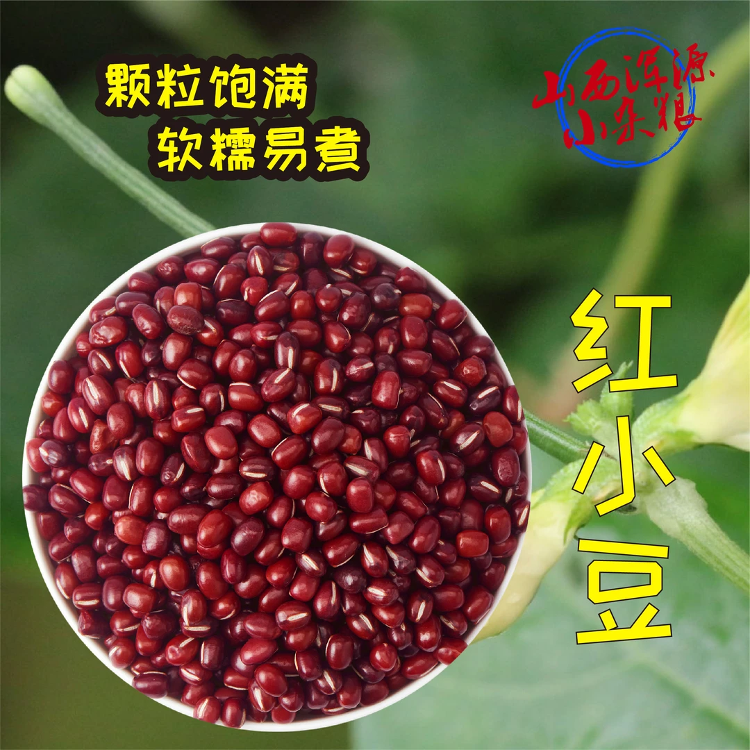 2023年山西珍珠红小豆豆馅500g×5袋真空锁鲜颗粒饱满营养食用粗粮