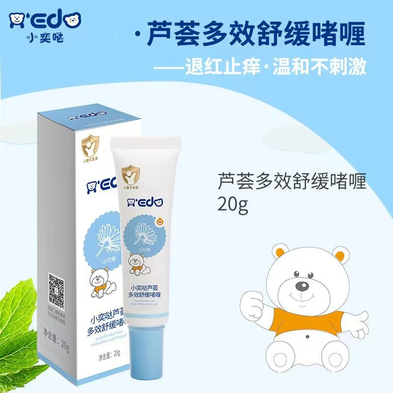 【芒果专属】小奕哒宝宝多效舒爽啫喱儿童蚊虫叮咬止痒膏舒缓润肤