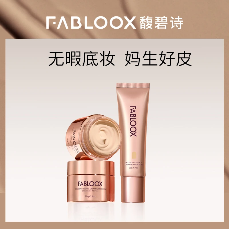 【多余专属】馥碧诗Fabloox奶皮粉霜粉底液持妆不暗沉遮瑕