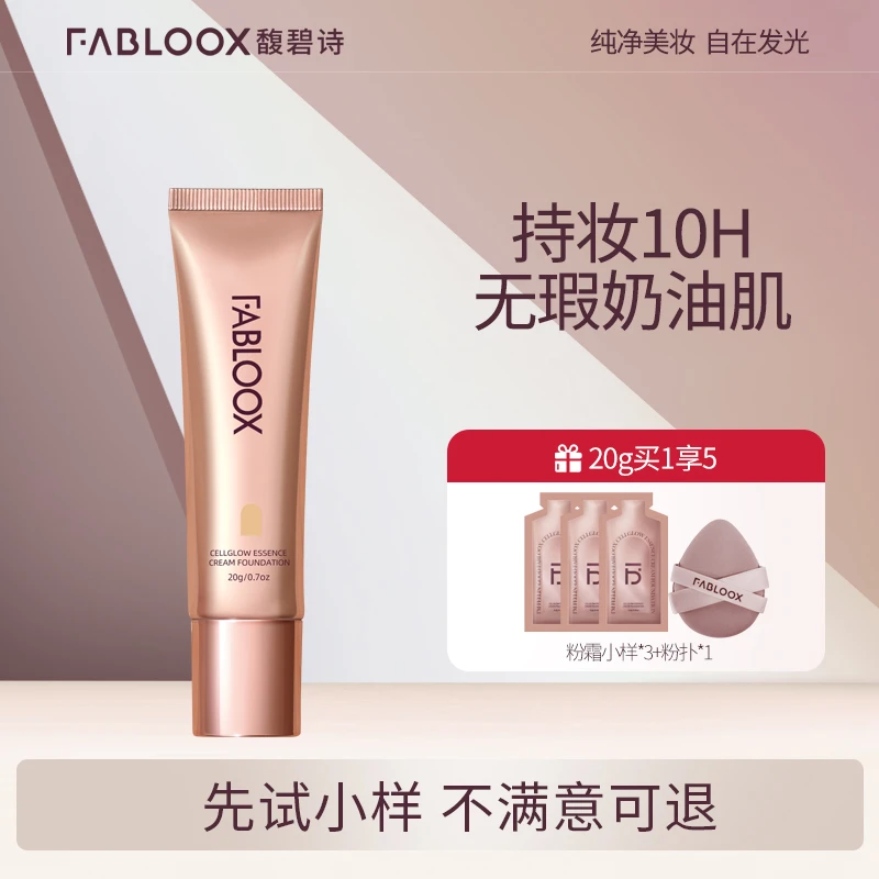【小一专属】Fabloox馥碧诗粉霜粉底液持妆清透柔雾油皮抗暗沉T