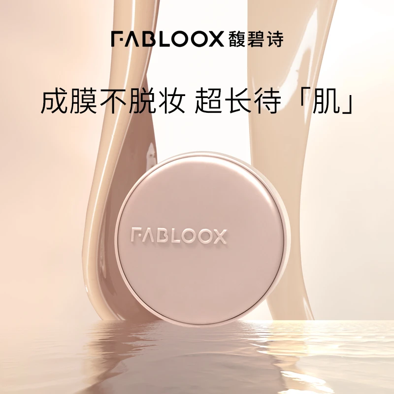 馥碧诗Fabloox气垫持妆长滋润清透奶油肌持久不易脱妆K