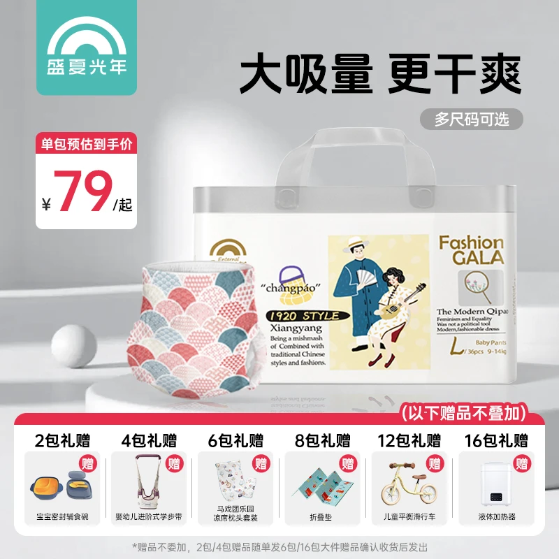 【品牌推荐】盛夏FASHION GALA系列纸尿裤尿不湿拉拉裤超薄透气柔软