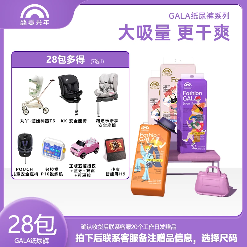 【二十八包装】盛夏FASHION GALA系列纸尿裤透气尿不湿拉拉裤透气