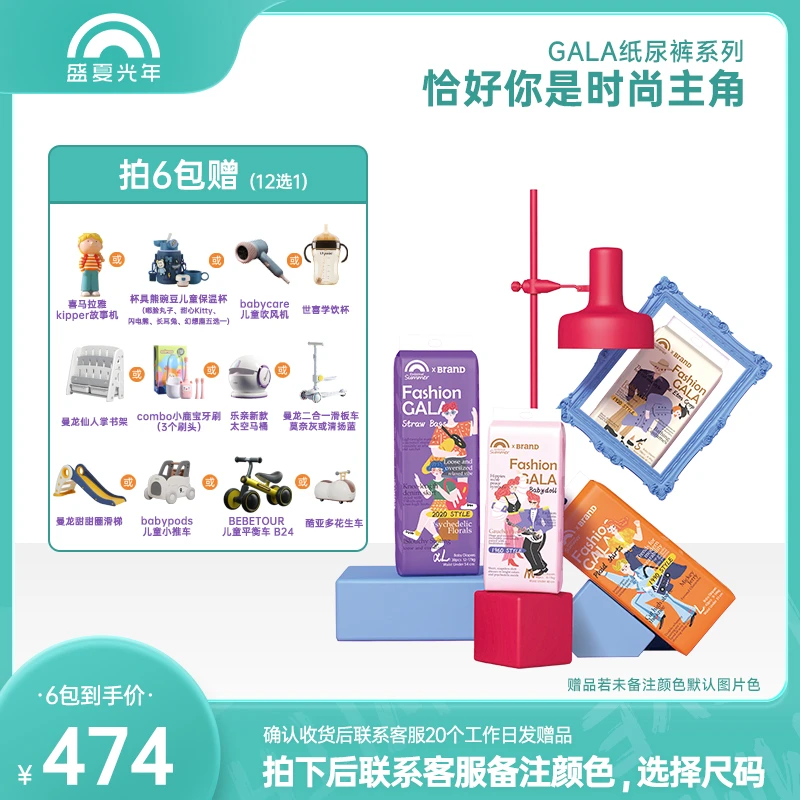 【6包爱笑的糯米妹妹专属】盛夏FASHION GALA系列纸尿裤/拉拉裤透气