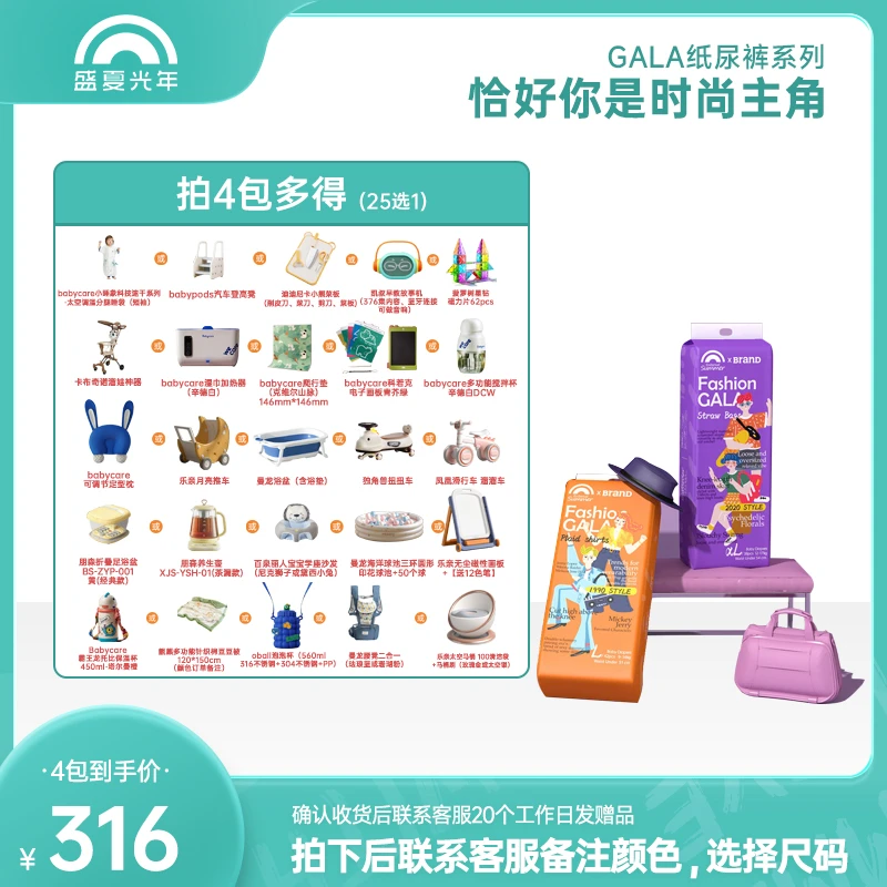 4包 盛夏FASHION GALA系列轻薄柔软透气干爽纸尿裤尿不湿拉拉裤