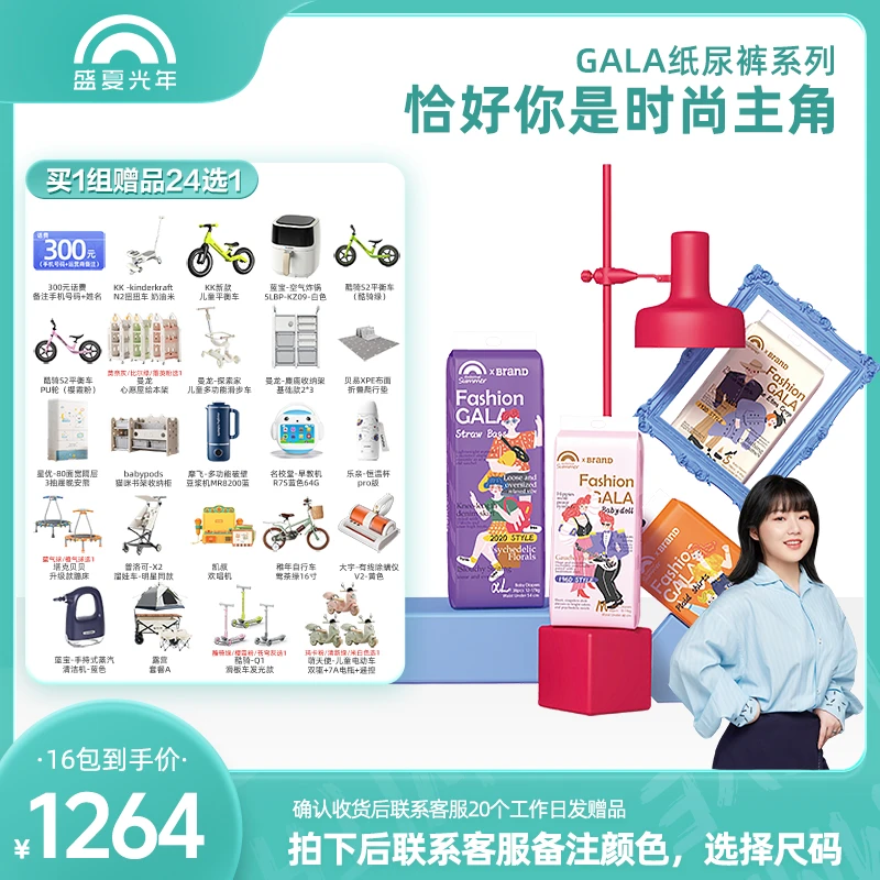 【16包熊猫专属】盛夏FASHION GALA系列纸尿裤/拉拉裤
