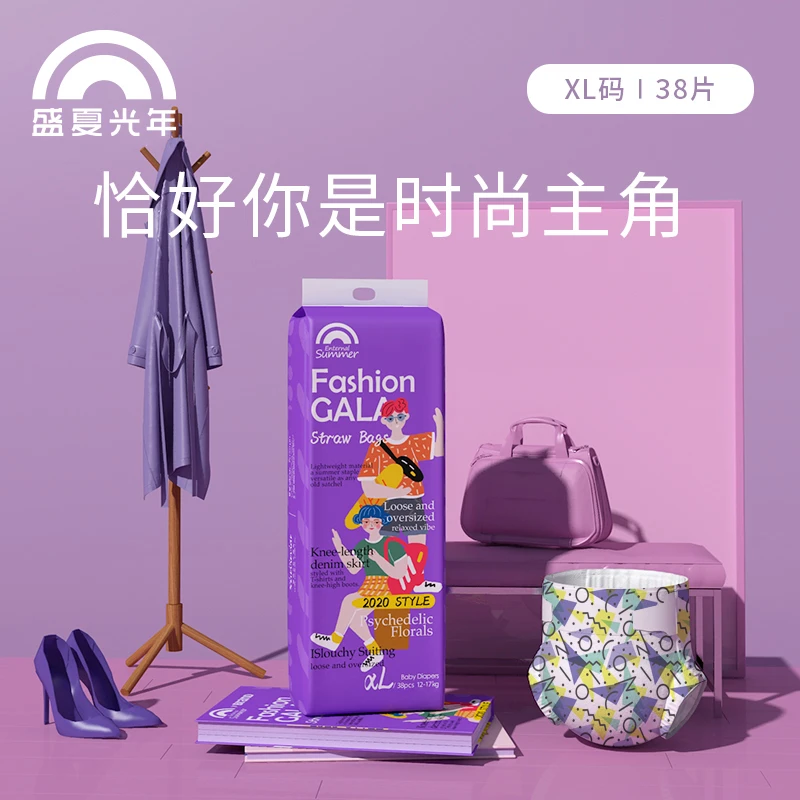 【30包芒果专属】盛夏FASHION GALA系列纸尿裤/拉拉裤透气学步裤