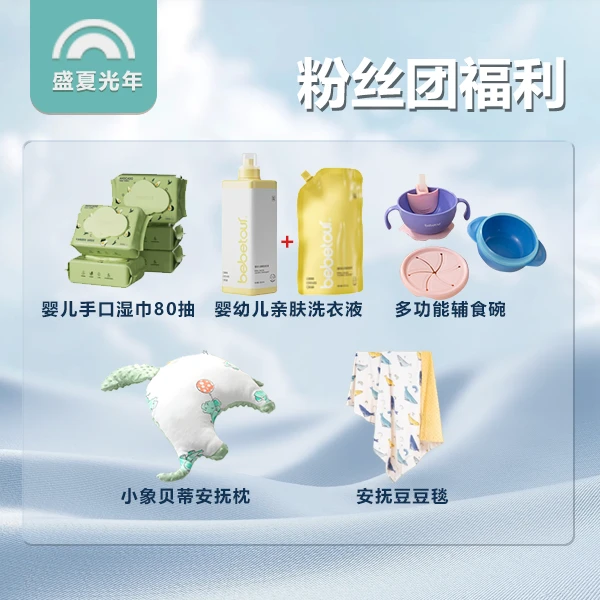 【粉丝专享】盛夏光年粉丝团专享婴幼儿福利家用婴儿湿巾新生儿亲肤