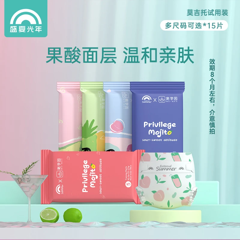 【好物推荐】盛夏光年 特调莫吉托试用装15片婴儿纸尿裤/拉拉裤