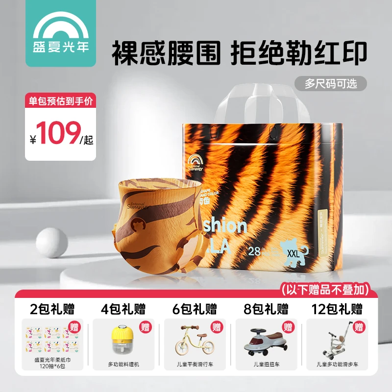 【品牌推荐】盛夏光年有形有色系列超薄透气柔软纸尿裤拉拉裤尿不湿