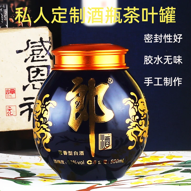青花郎酒瓶加工茶叶罐茶叶密封小号密封罐空瓶创意摆件金属储存罐