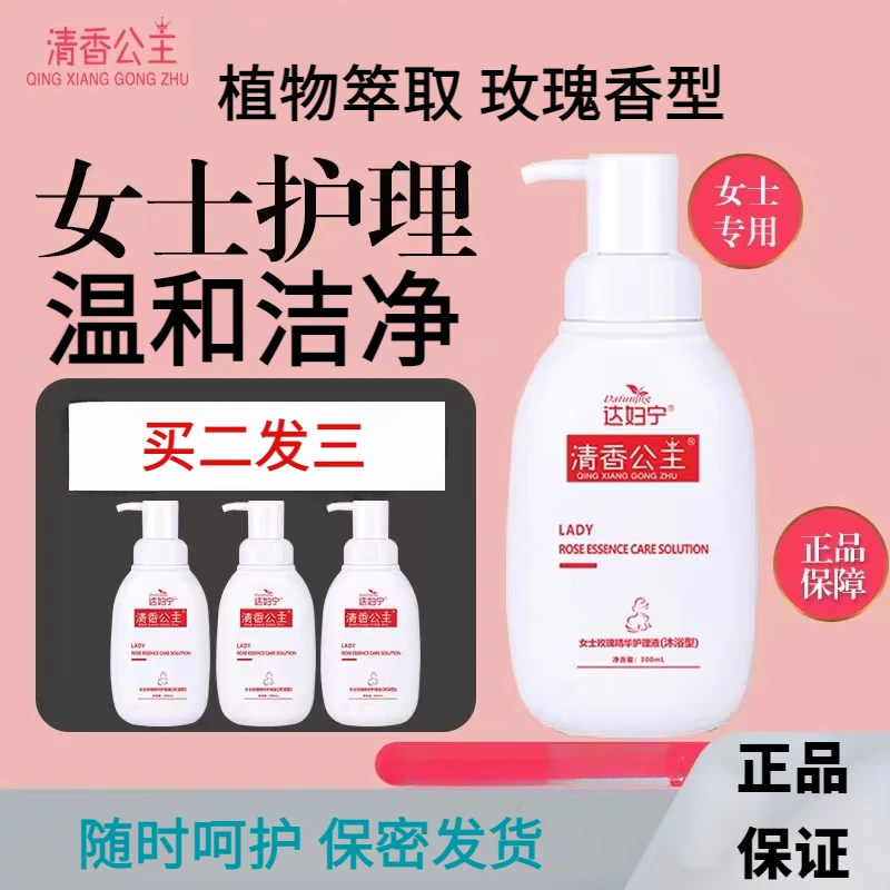 清香公主女士护理液玫瑰精华私密洗护液清洗留香温和弱酸私密发货