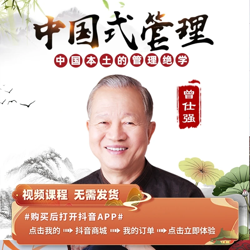 【精选视频课程】曾仕强教授讲中国式管理|企业经营发展|成人学习
