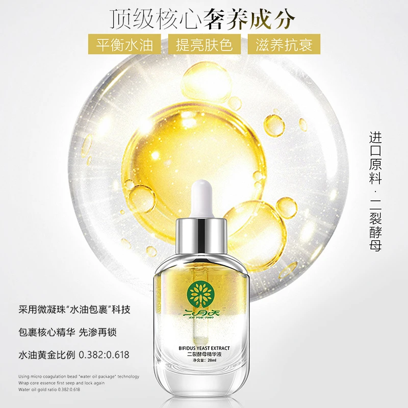 【MDSL专属】高端二裂酵母精华液高浓缩精华水不挑皮肤提亮保湿28ml