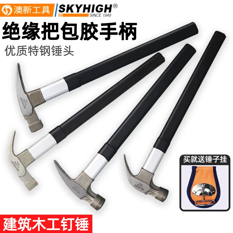 澳新特钢8两直角羊角锤子 工地木工黑色柄钢锤榔头起钉锤1斤带磁