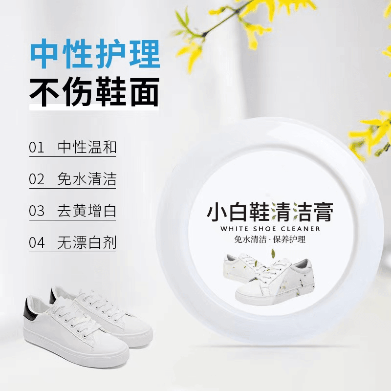 【拍一发二】小白鞋清洁膏清洗剂去污保养去黄增白擦鞋免水洗皮具
