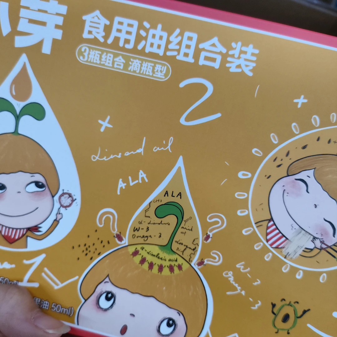 窝小ya食用油组合装 牛油果油 核桃油 亚麻籽油 调和油