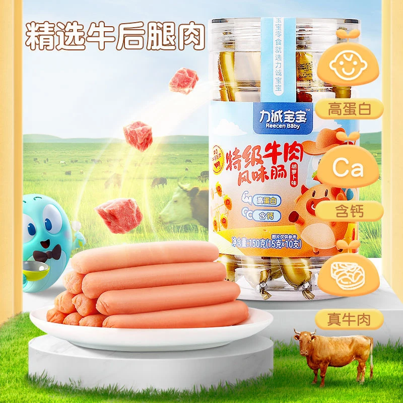 【慢慢家仙女专享】力诚家特级牛肉风味肠  玉米肠  三文鱼肠