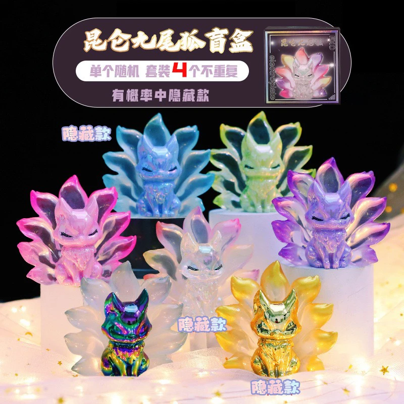 昆仑九尾狐桌面公仔