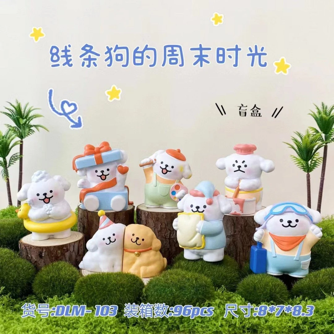 线条小狗的周末时光桌面公仔